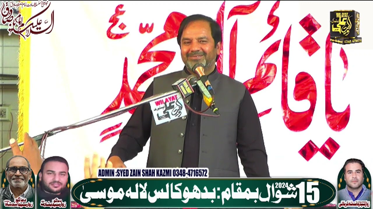 Allama Muhammad Abbas Rizvi |15 Shawal 2024|\ badukalas lalamusa