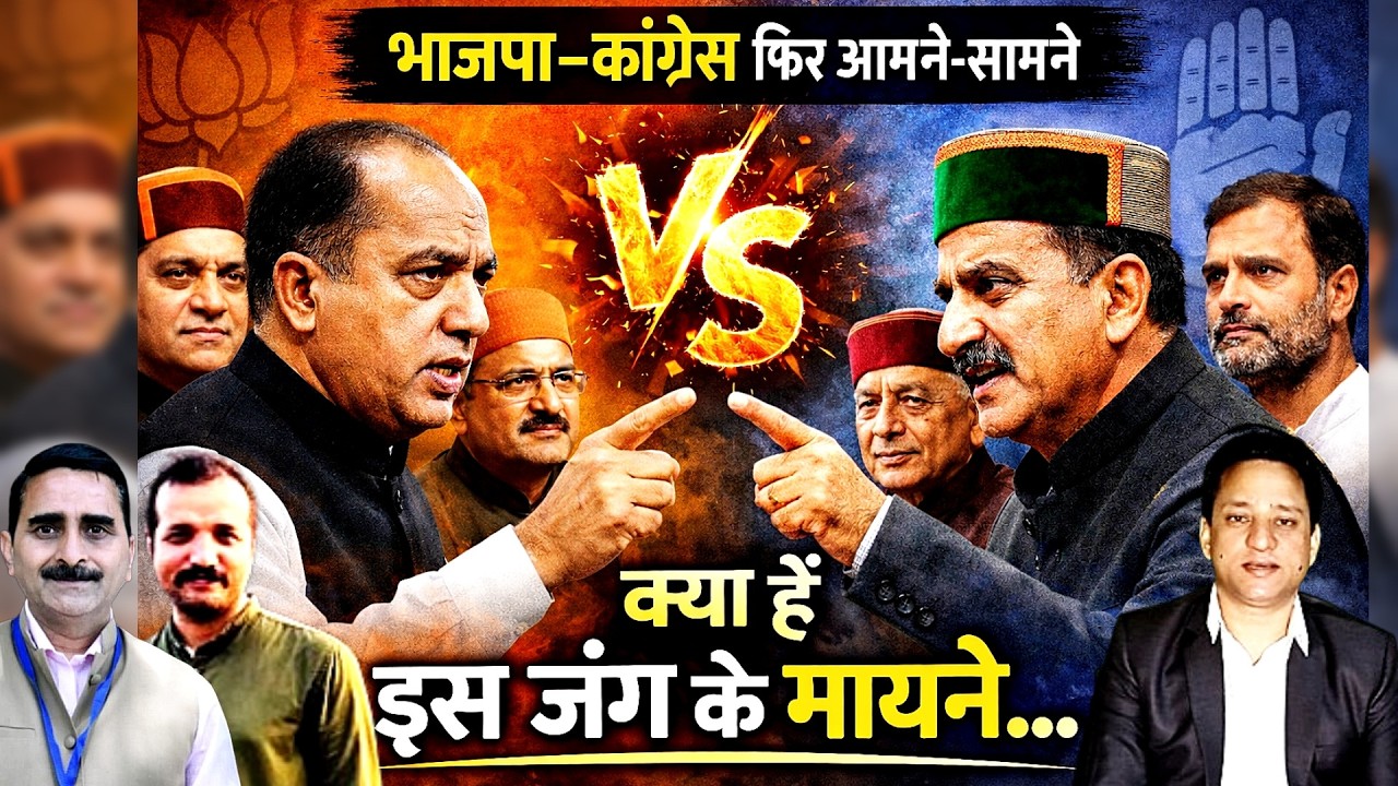 भाजपा-कांग्रेस फिर आमने सामने, क्या हैं इस जंग के मायने..!|| Aawaz Bharatvarsh ||