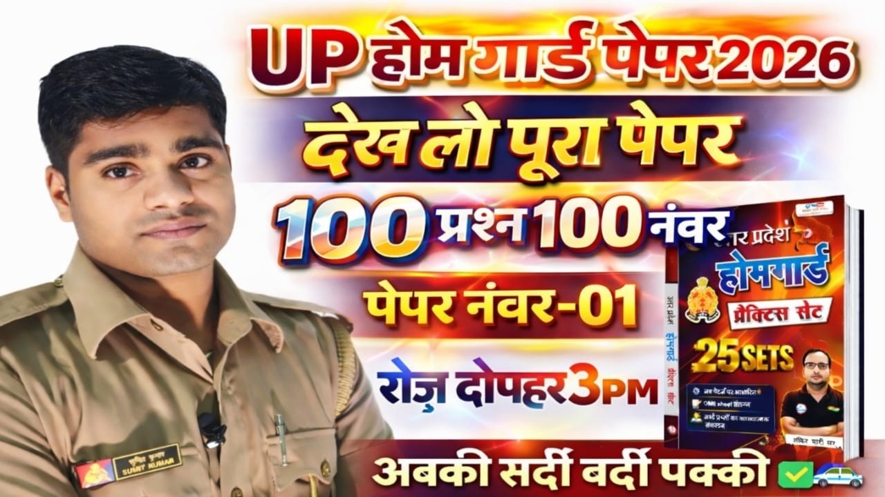 💥 UP Home Guard 2026 | पेपर से पहले FINAL MOCK TEST 01 RWA   🎯 Selection पक्का