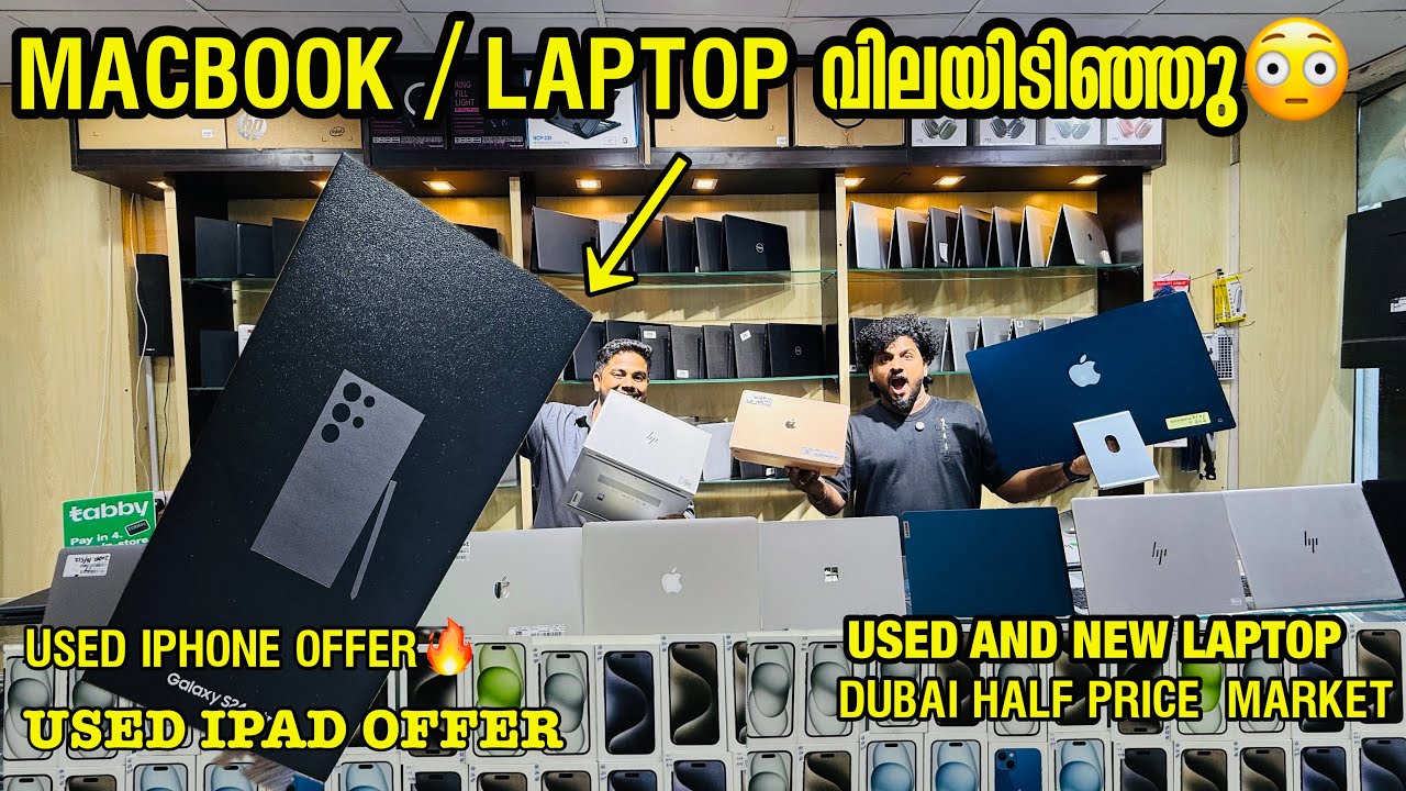 DUBAIൽ USED LAPTOP വെറും 59dhs / USED LAPTOP PRICE IN DUBAI / LAPTOP MALAYALAM / MACBOOK PRICE DUBAI