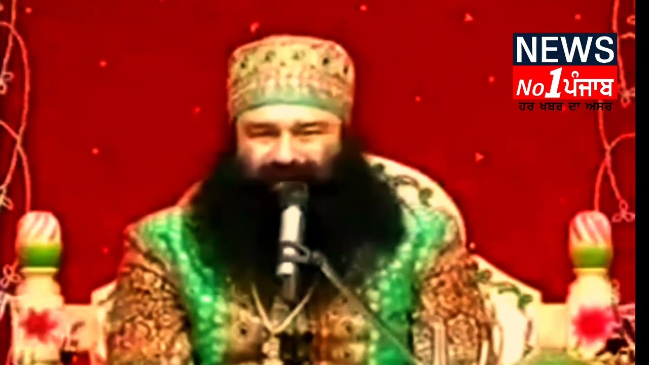 ਡੇਰਾ ਮੁਖੀ ਦੀ ਵੀਡੀਓ ਸੋਸ਼ਲ ਮੀਡੀਆ ਤੇ ਵਾਇਰਲ ਹੋਈ ਤੁਸੀਂ ਵੇਖੋ ਕੀ ਕਿਹਾ