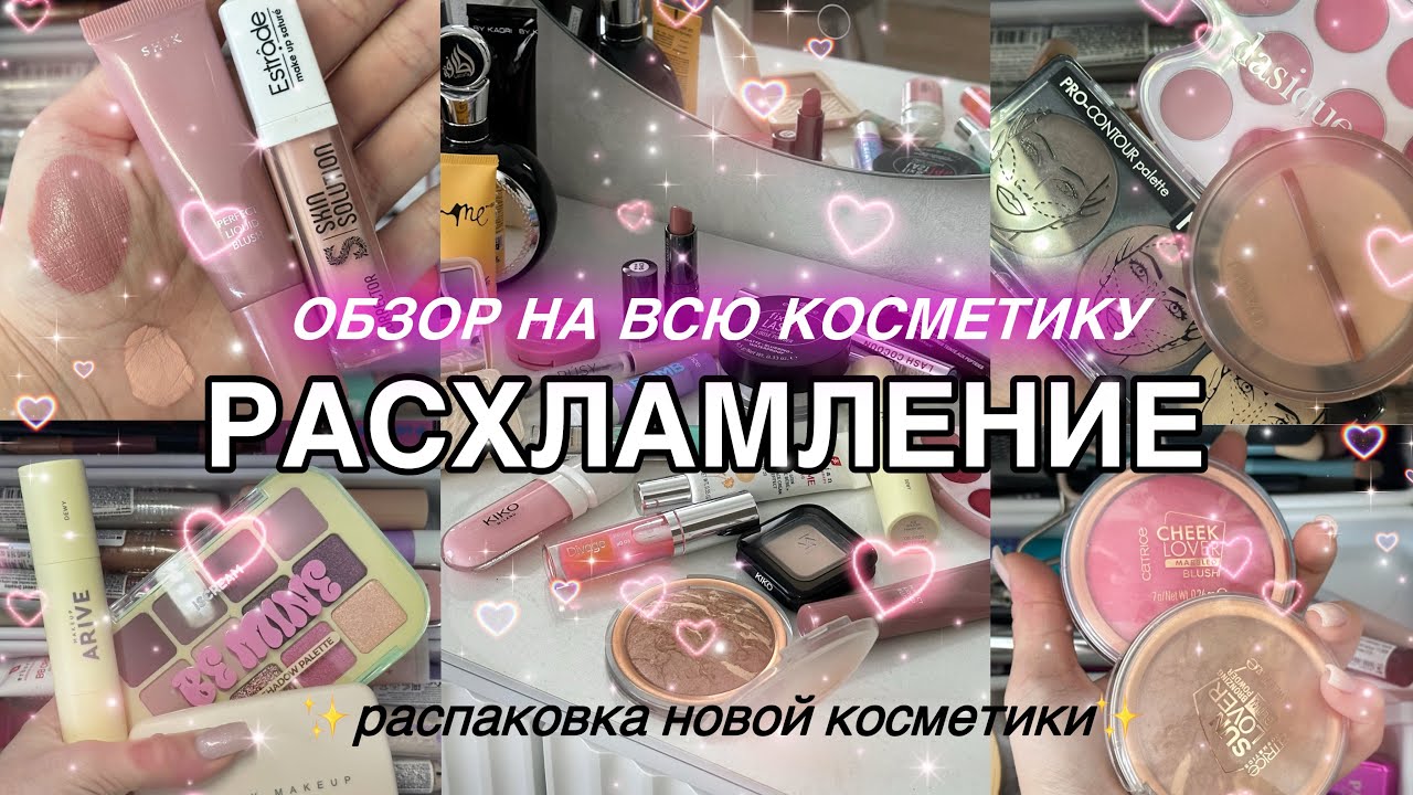 РАСХЛАМЛЕНИЕ в туалетном столике✨ Обзор на всю мою косметику🛍️