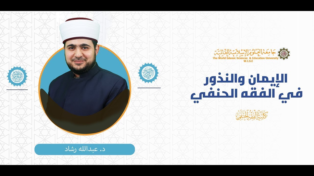 محاضرة (1) ج (1) مقدمات في الإيمان
