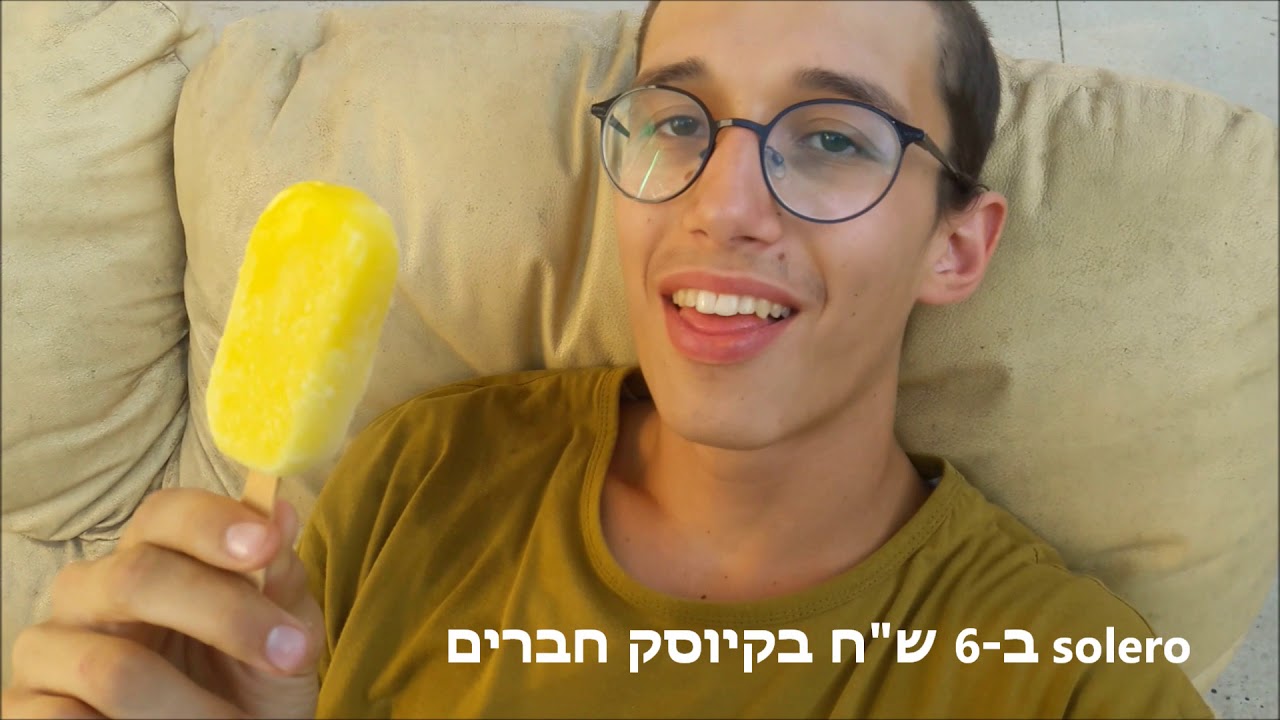 הך בסלע - קיוסק שמינית מחזור י