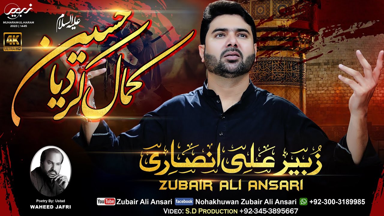Kamal Kardiya Hussain | Zubair Ali Ansari | 2023 | 1445 | New Nohay 2023