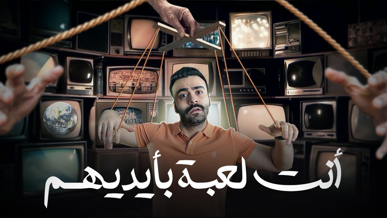 دماغك مخترق! شاهد قبل ما يقرروا عنك رفقاتك (كشف المستور)