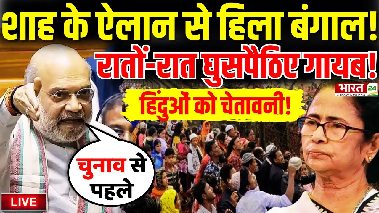 Amit Shah Speech Live | Shah Attack On Mamata Banerjee | West Bengal News | Amit Shah LIVE | PM Modi
