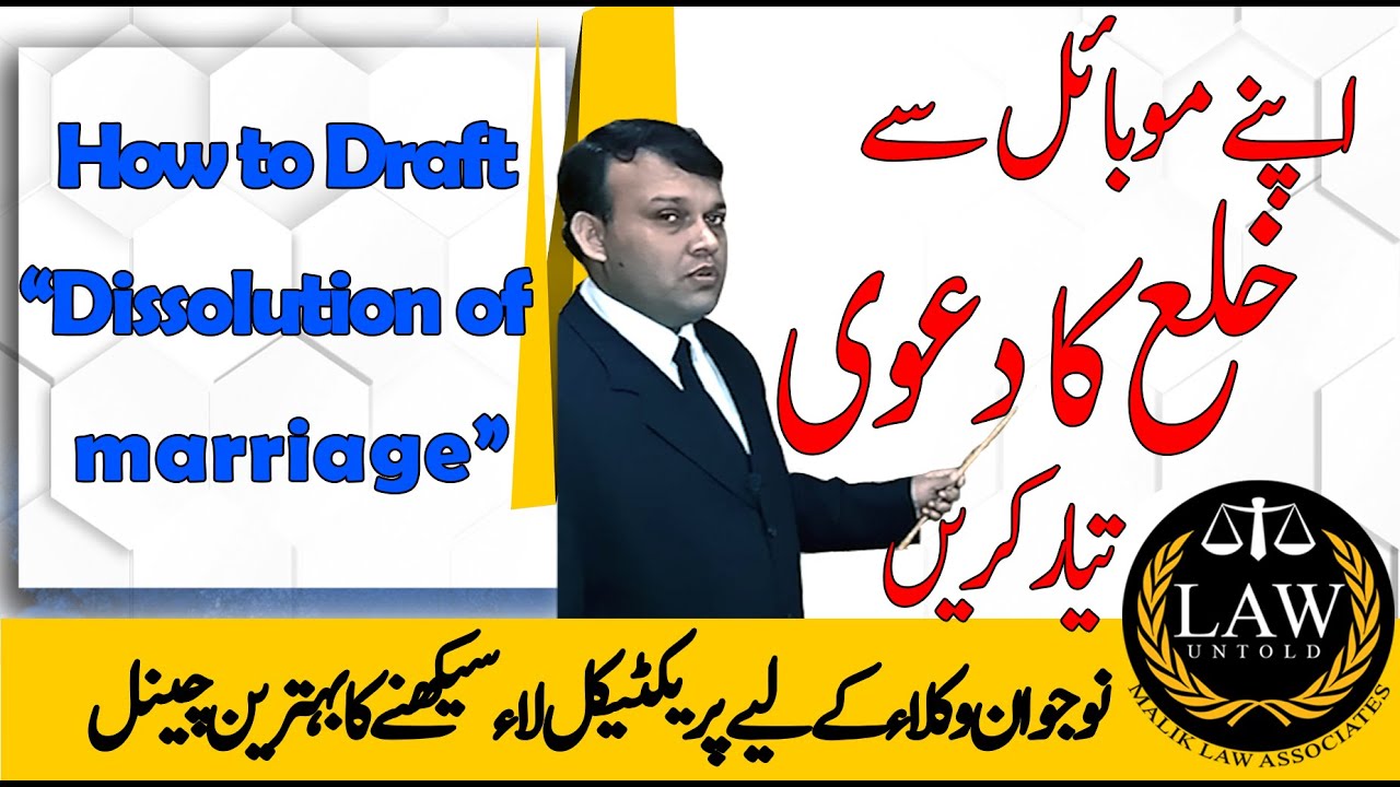 Drafting/Writing of Dissolution of Marriage | اپنے موبائل سے خلع کا دعوی تیار کریں | URDU/HINDI