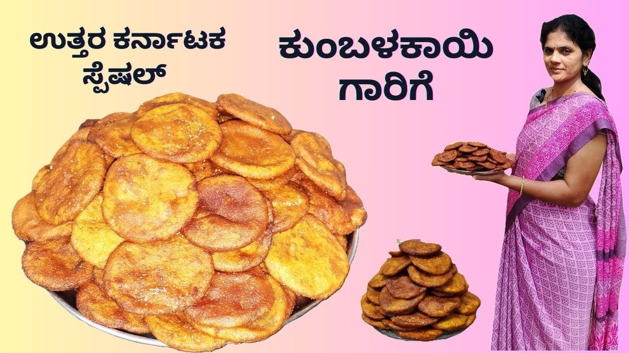 ಕುಂಬಳಕಾಯಿ ಗಾರಿಗೆ Garige