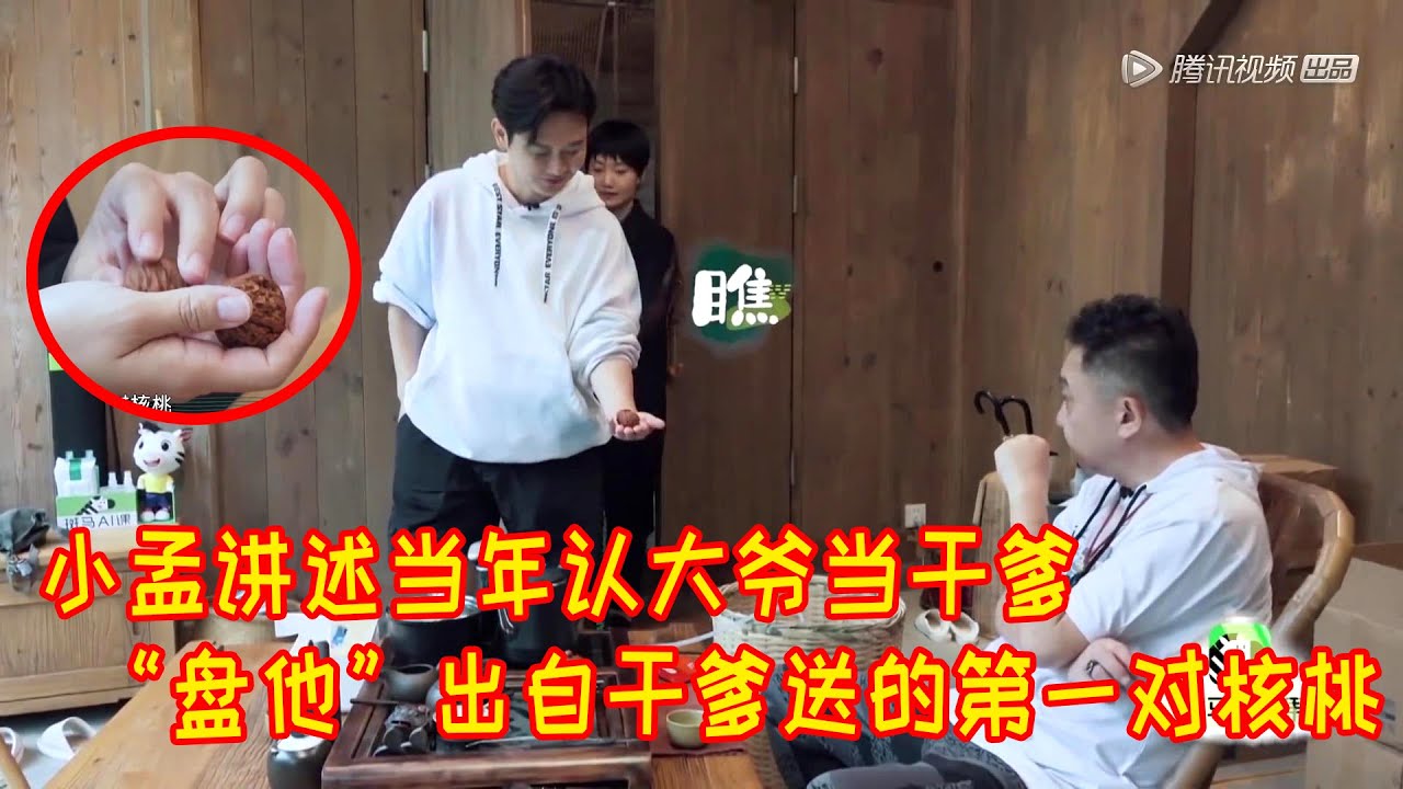 🏰孟鹤堂讲述当年认谦大爷当干爹的往事，有干爹送的第一对核桃才有了之后的“盘他”，有谦大爷才有现在的孟鹤堂【幸福三重奏S3】