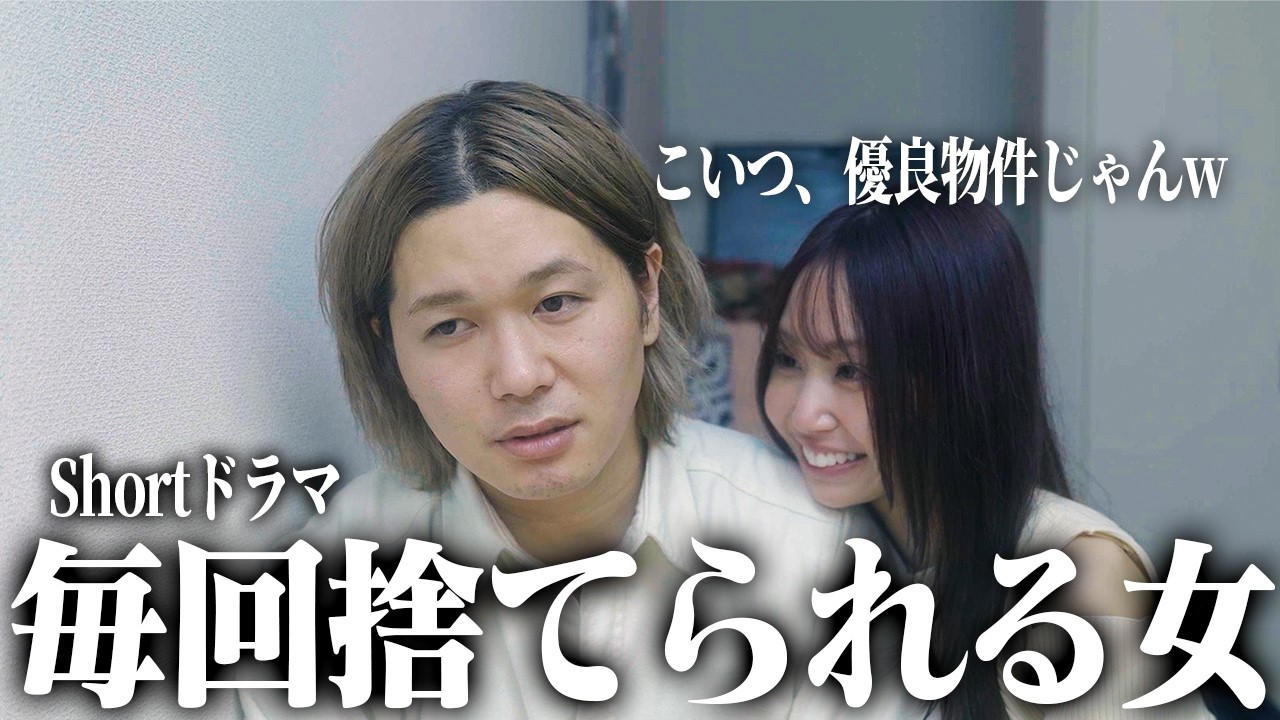 【ドラマ】高望み勘違い女の悲惨な末路
