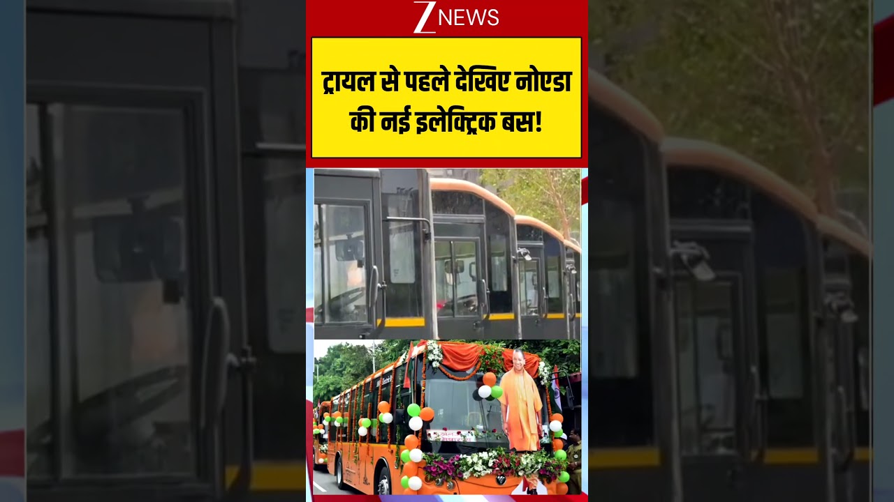 Noida Electic Buses: ट्रायल से पहले देखिए नोएडा की नई इलेक्ट्रिक बस!