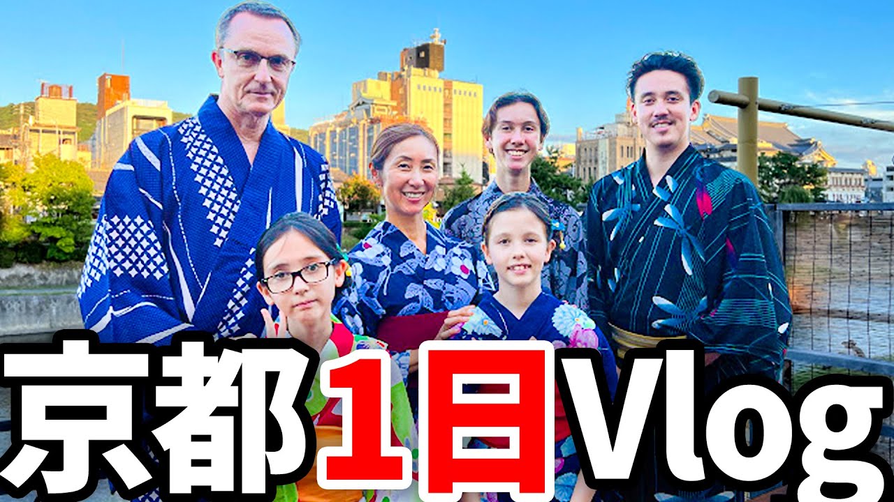 家族6人が浴衣で登場！京都を歩いて、食べて衝撃の経験に！