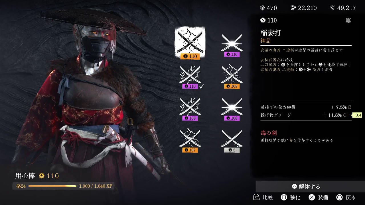 百鬼　ゴーストオブヨウテイ