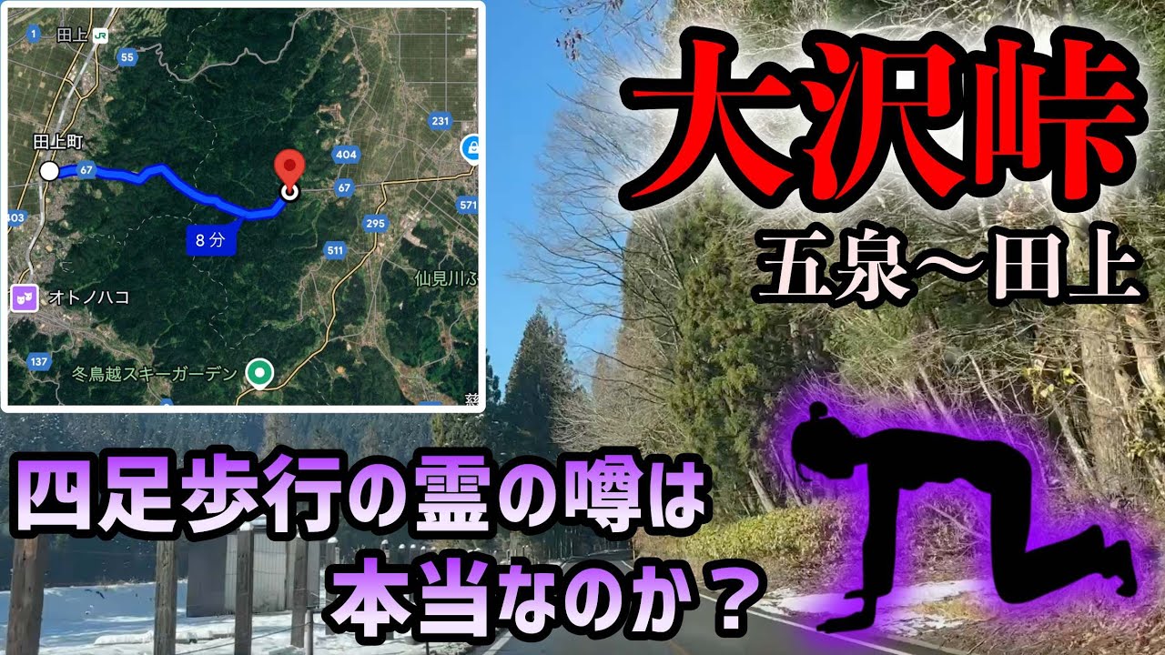 新潟県道67号村松田上線【大沢峠】に伝わる恐ろしい田舎伝説