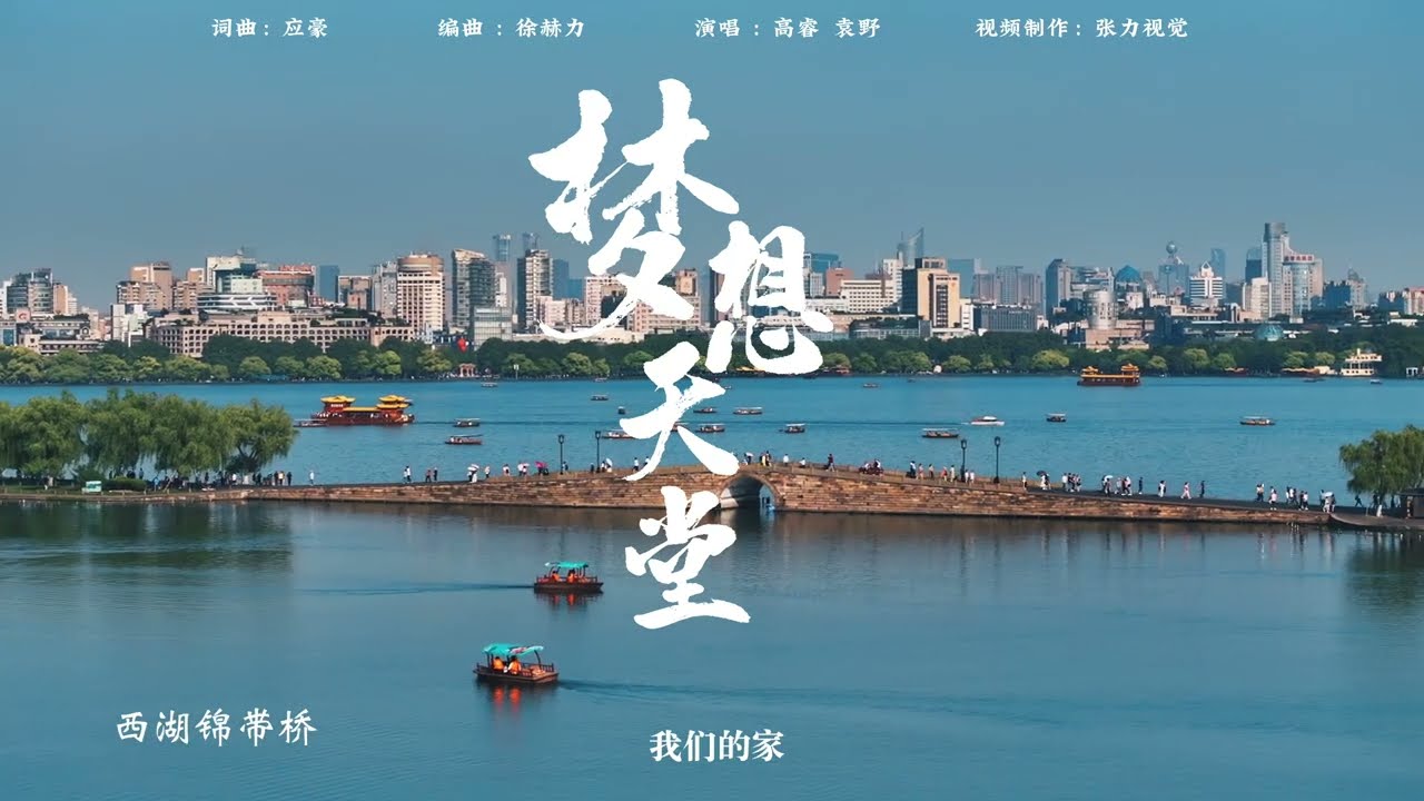 杭州亚运会开幕式现场万人合唱的《梦想天堂》完整版来啦，这才是杭州官方市歌