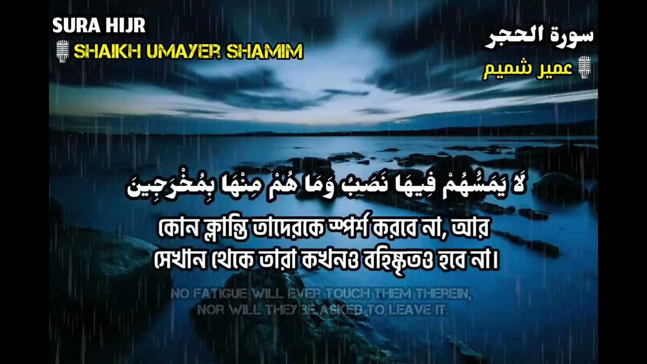 Sura Hijr recited by Umair Shamim 