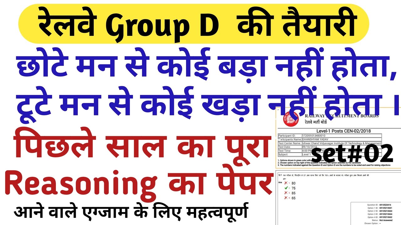 RRB GROUP D Reasoning previous year question paper/ railway group d last year reasoning papers #02
