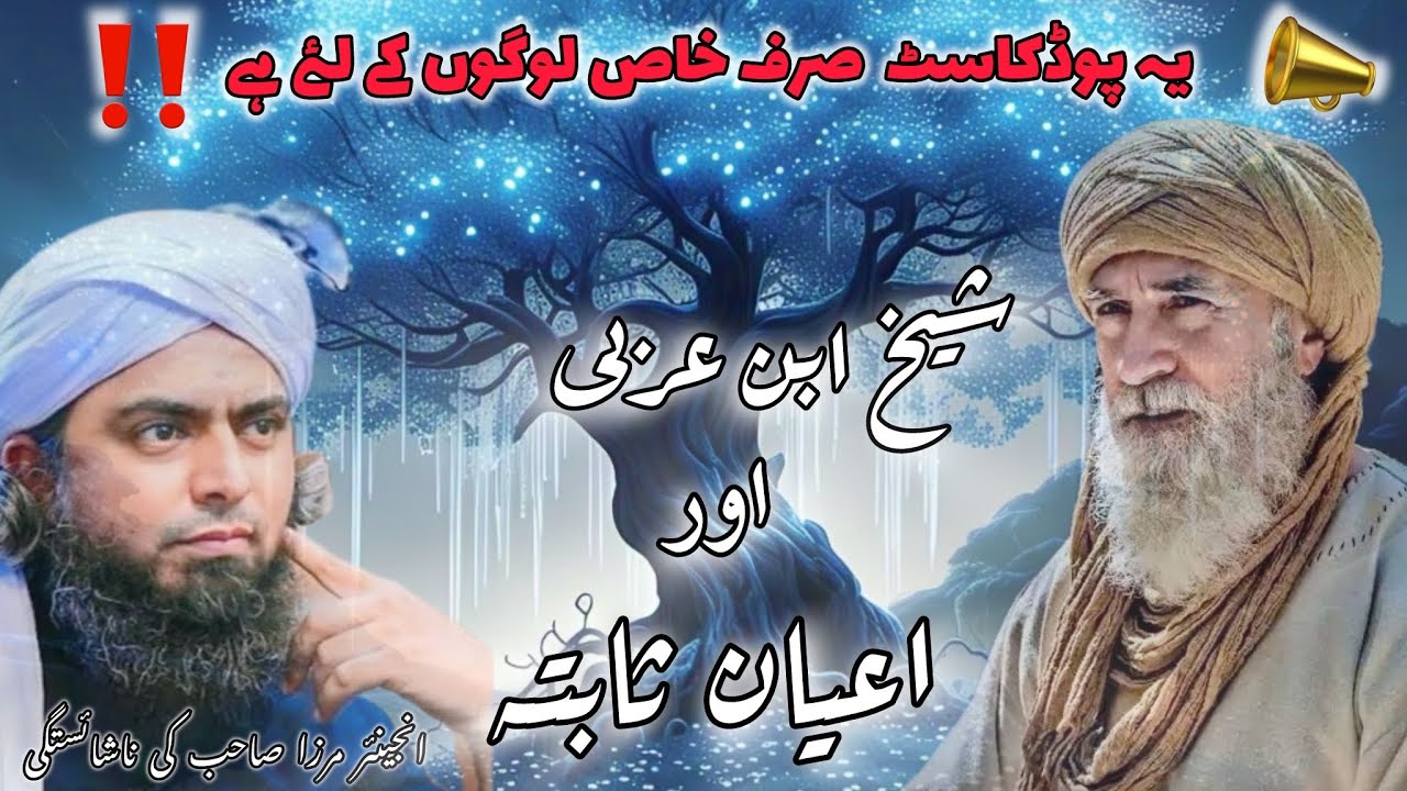 Sheikh Ibn Arabi's Terminology: Ayan e Sabita (Immutable Entities) Explained by Dr Zahid Mughal