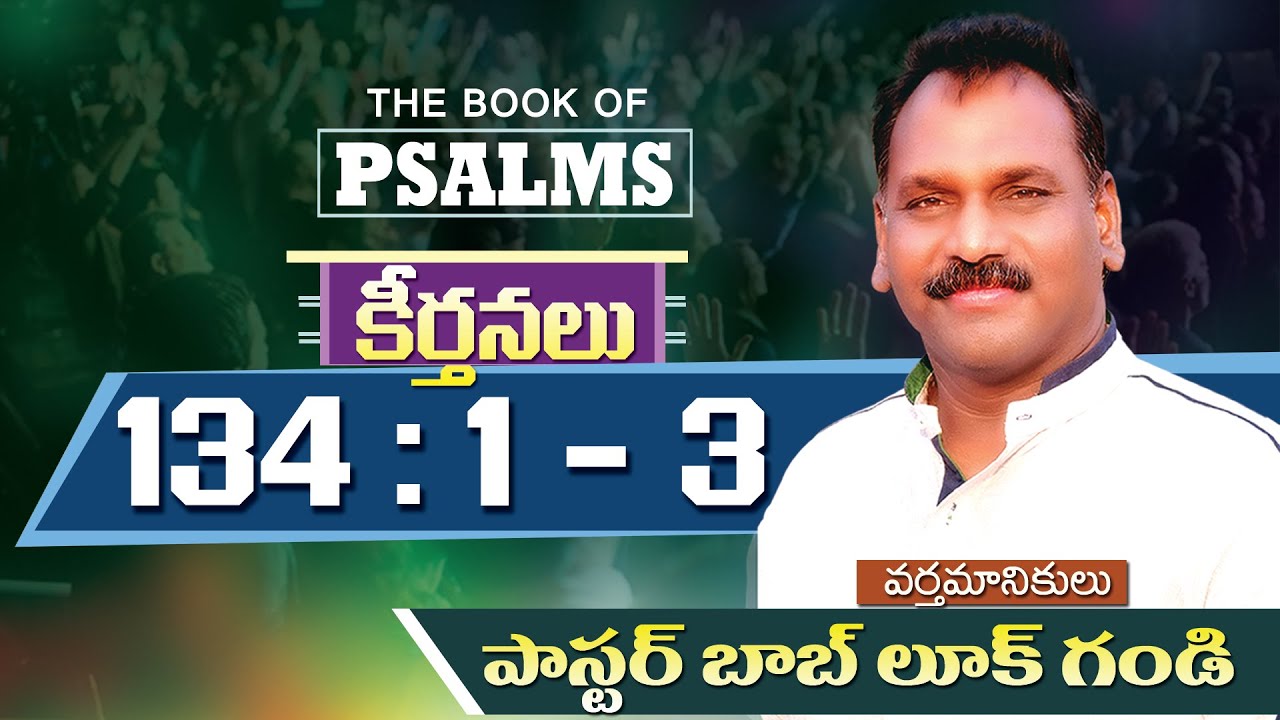|| PSALMS 134 : 1 - 3 || కీర్తనలు 134 : 1 - 3 || Message by Pastor Bob Luke Gandi ||