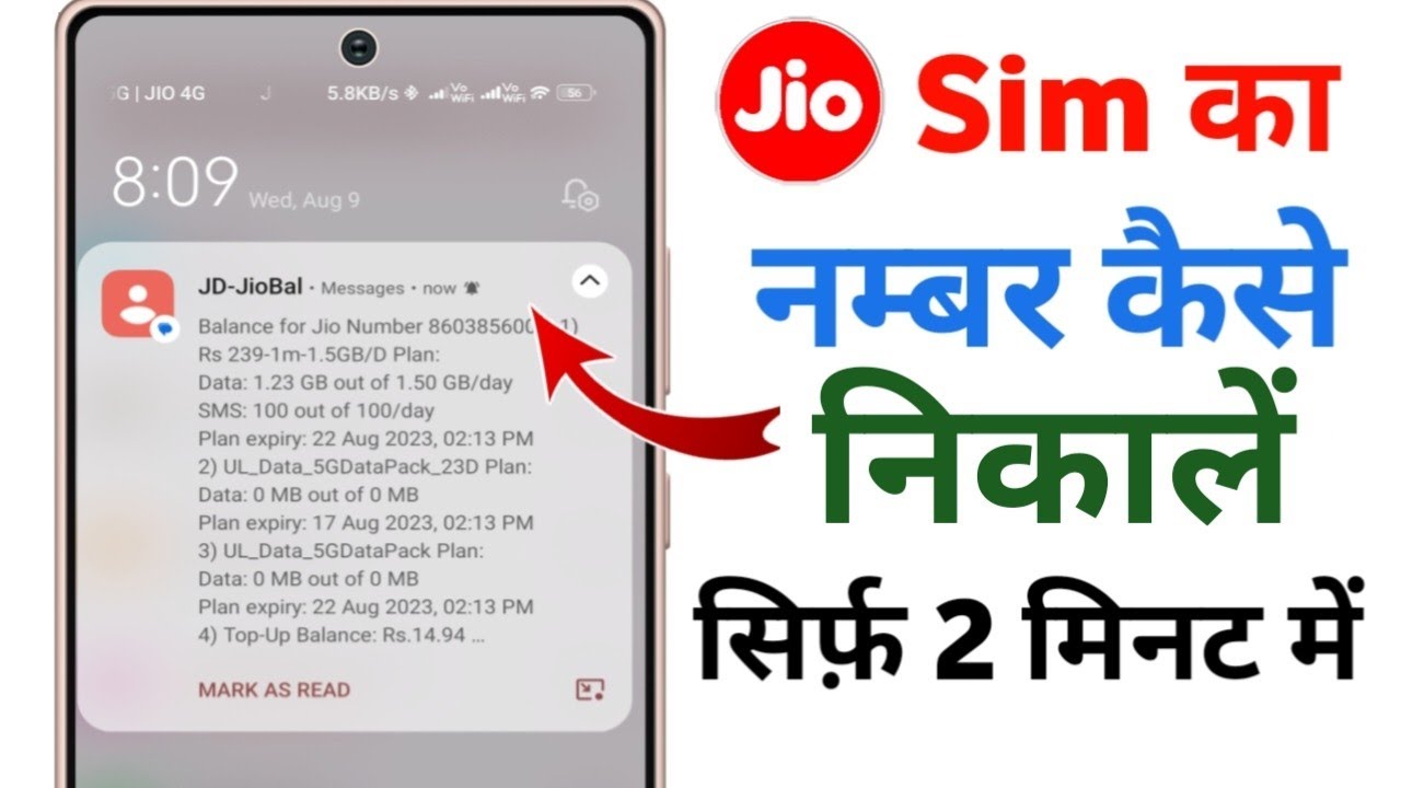 Jio sim ka number kaise nikale by code | jio ka number kaise pata kare | jio number check kaise kare