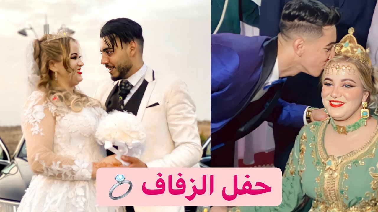 أخيراً حفل الزفاف 🔥 ( عرس أسطوري )👰🤵‍♂️