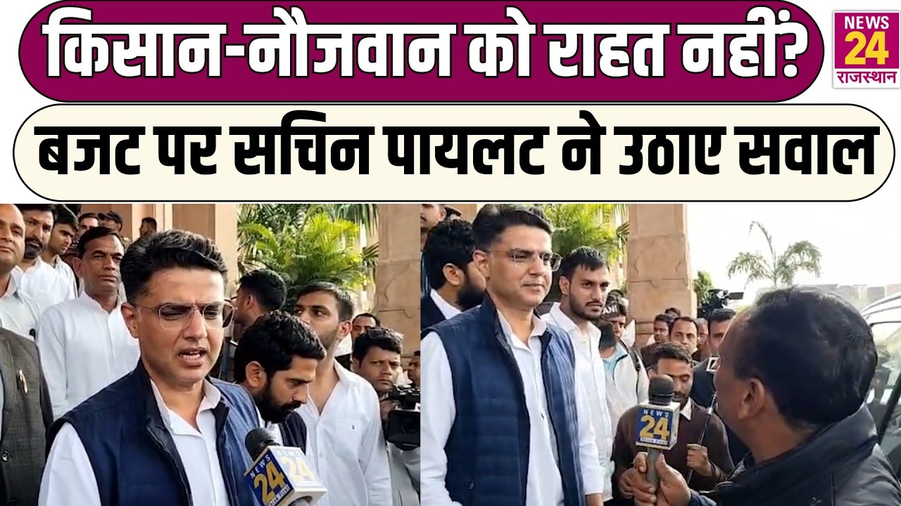 किसान-नौजवान को राहत नहीं? Budget पर Sachin Pilot ने उठाए सवाल !