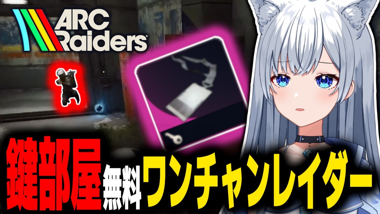 鍵部屋漁ってたらワンチャン狙いの無料出待ちが来た結果…【ARC Raiders】