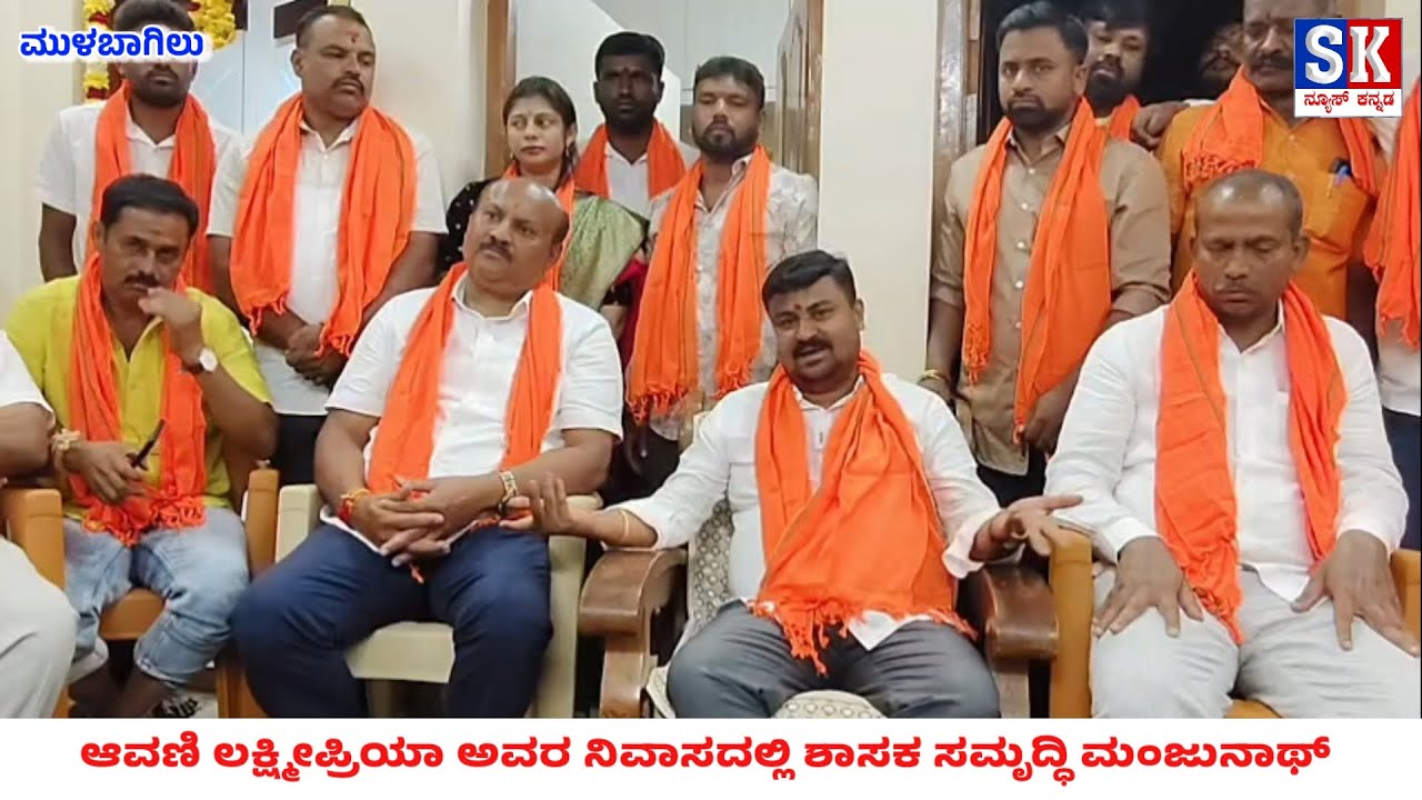 Mla Samruddhi Manjunath: ಆವನಿ ಬ್ರಹ್ಮ ರಥೋತ್ಸವದಲ್ಲಿ ಶಾಸಕ ಸಮೃದ್ಧಿ ಮಂಜುನಾಥ್ ಸುದ್ದಿಗಾರರೊಂದಿಗೆ ಮಾತನಾಡಿದರು 