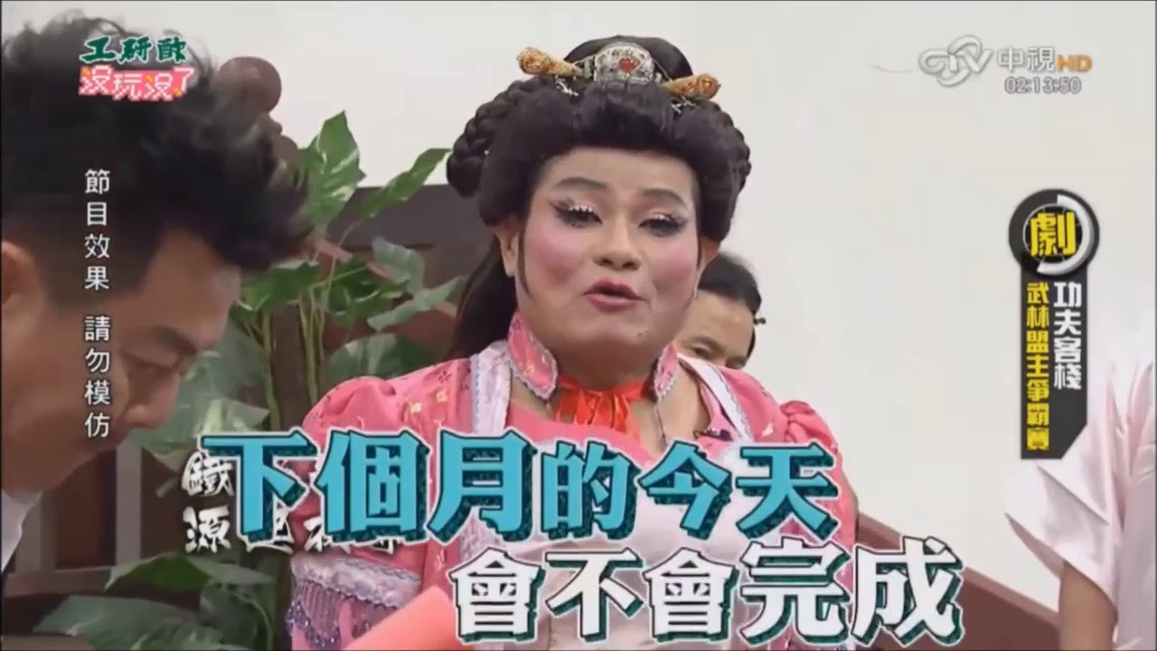 《沒玩沒了》狀況劇 EP09