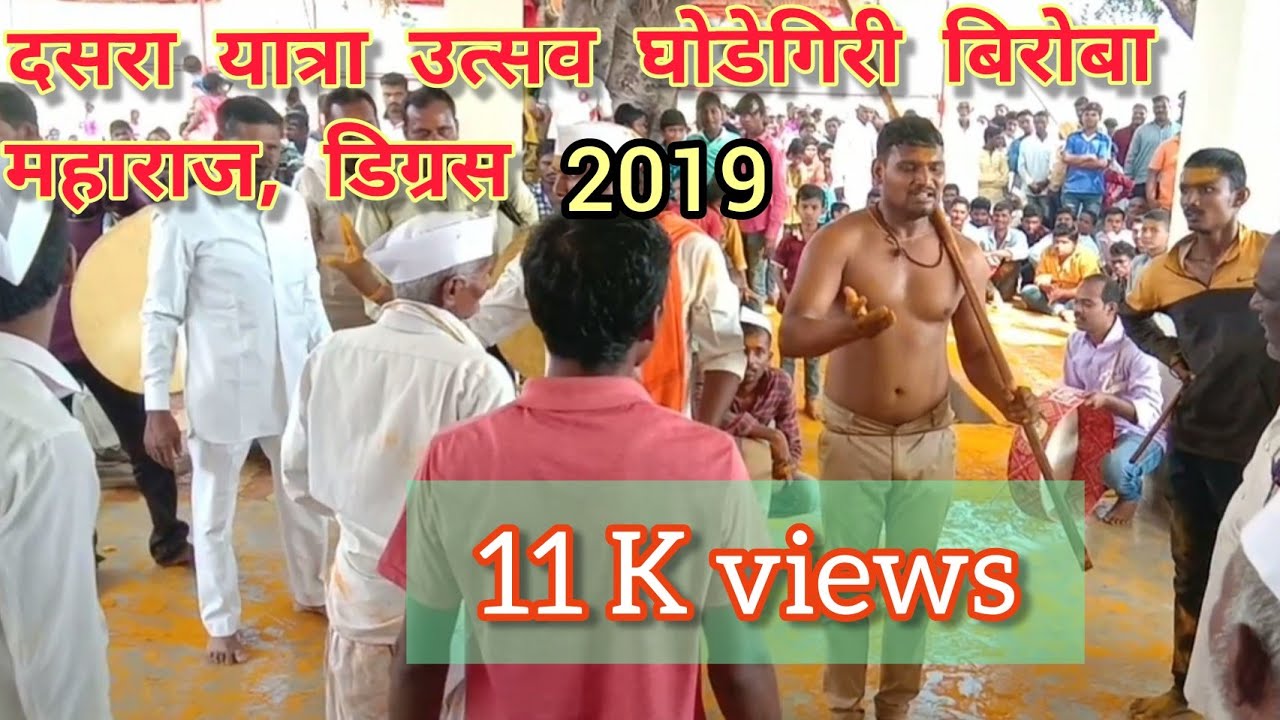 डिग्रस ची नवीन घोडेगिरी बिरोबाची हवा | नितीन बाचकर | दसरा २०१९ | Nitin Bachkar Navin Hawa