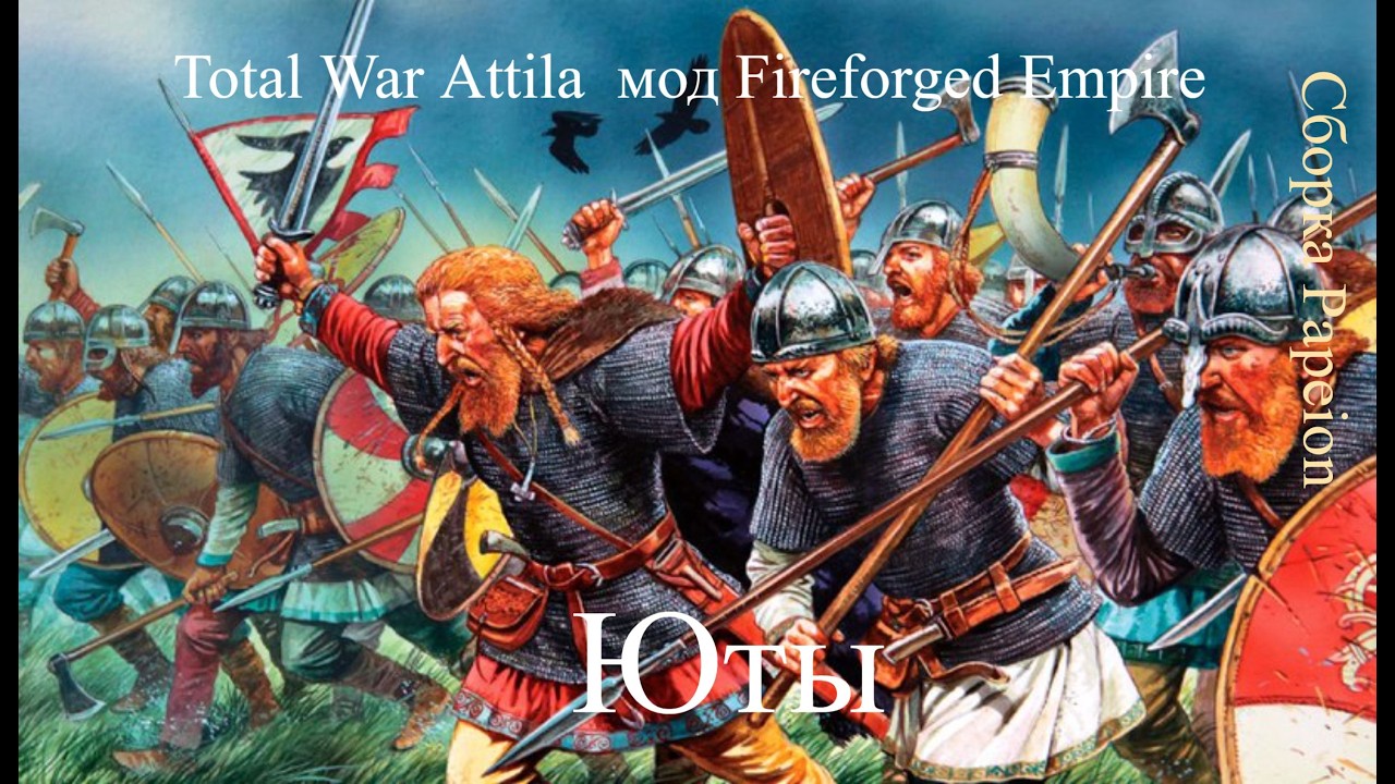 Total War Attila  мод Fireforged Empire с сабмодом Сборка Papeion Юты стрим 5