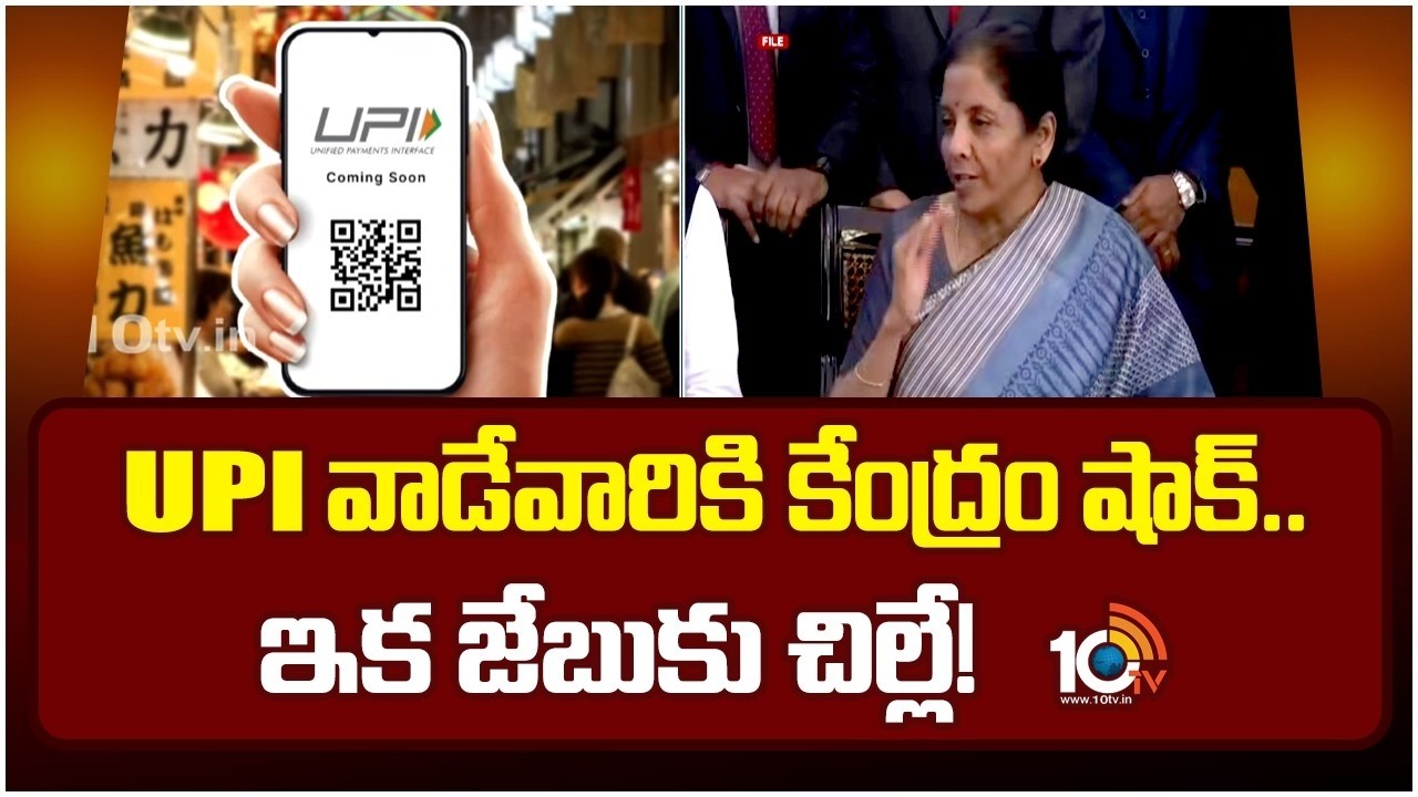 Big Shock for UPI Users | Central Government Announces New Charges | 10TV