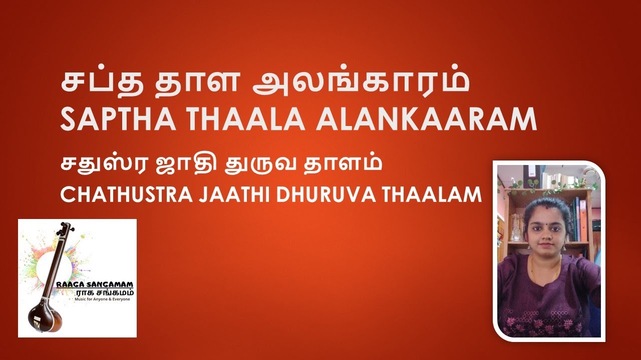 DHURUVA THAALA ALANKARAM சதுஸ்ர ஜாதி துருவ தாள அலங்காரம் With video - YATHUNANTHINI