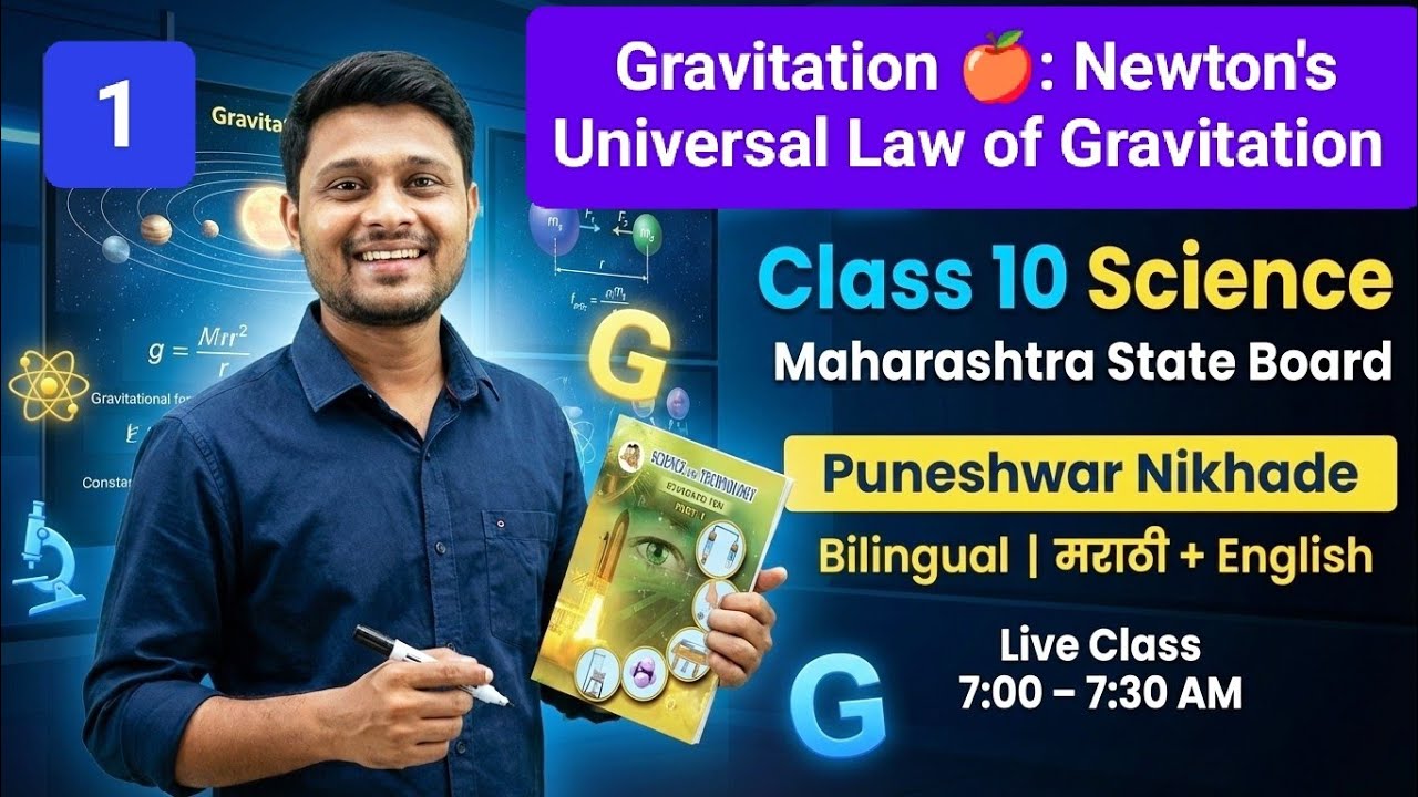 Gravitation| Class 10 Science LIVE | Maharashtra Board | Daily 7:00–7:30 AM | Marathi + English