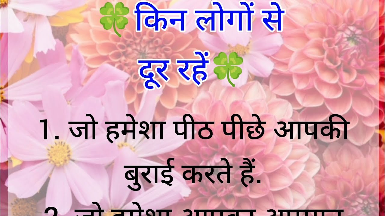 किन लोगों से दूर रहें || motivational quotes || leassonable Story || ezzy hacks