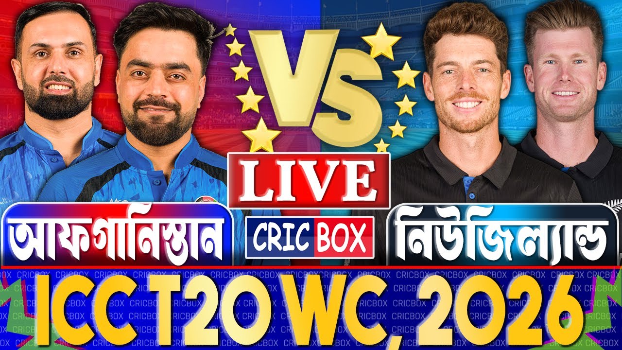 🔴Live: AFG vs NZ | টি২০ বিশ্বকাপ লাইভ স্কোর | Live Afghanistan vs New Zealand, Part 2