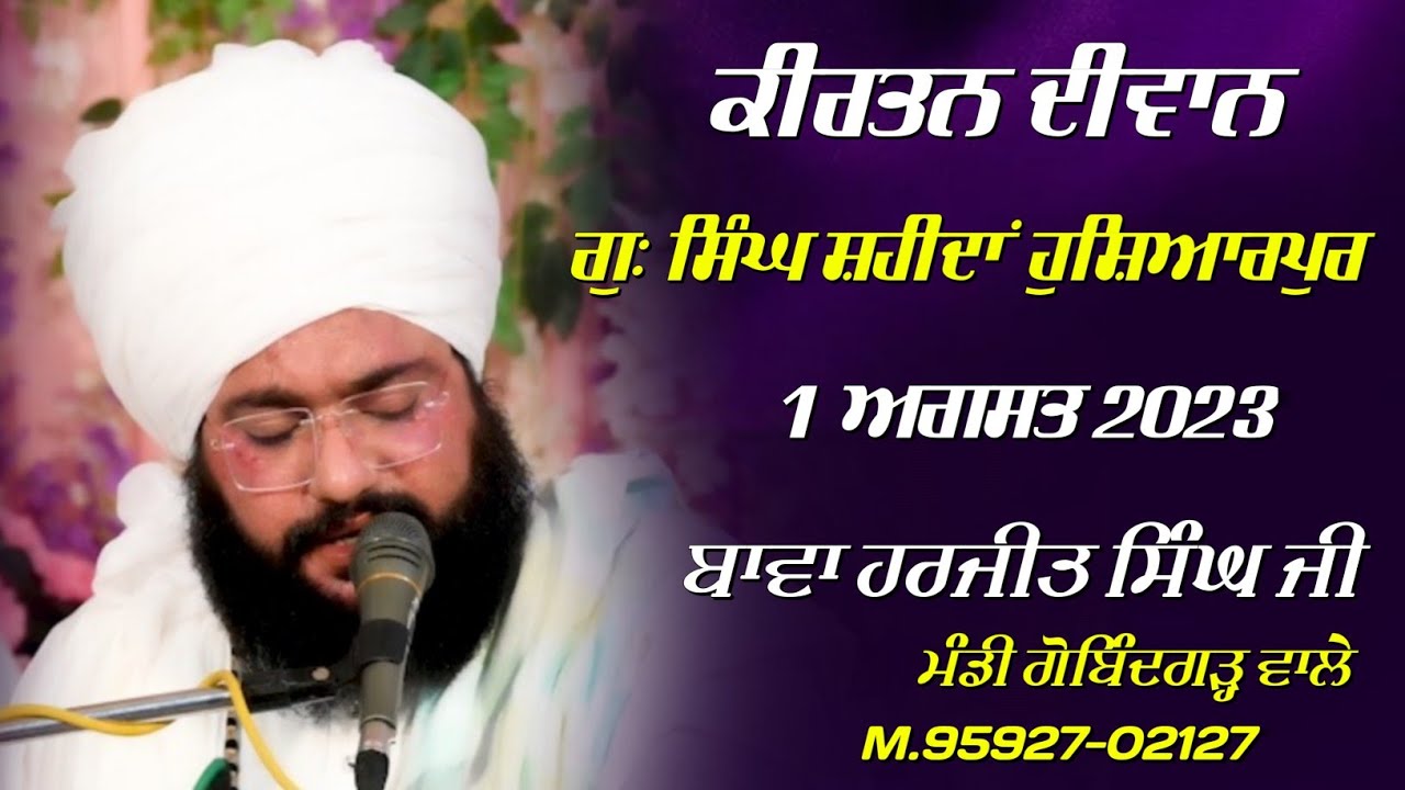 ਕੀਰਤਨ ਦੀਵਾਨ।ਹੁਸਿਆਰਪੁਰ।BAWA HARJIT SINGH JI MANDI GOBINDGARH WALE#dharna #kirten #diwan#video #