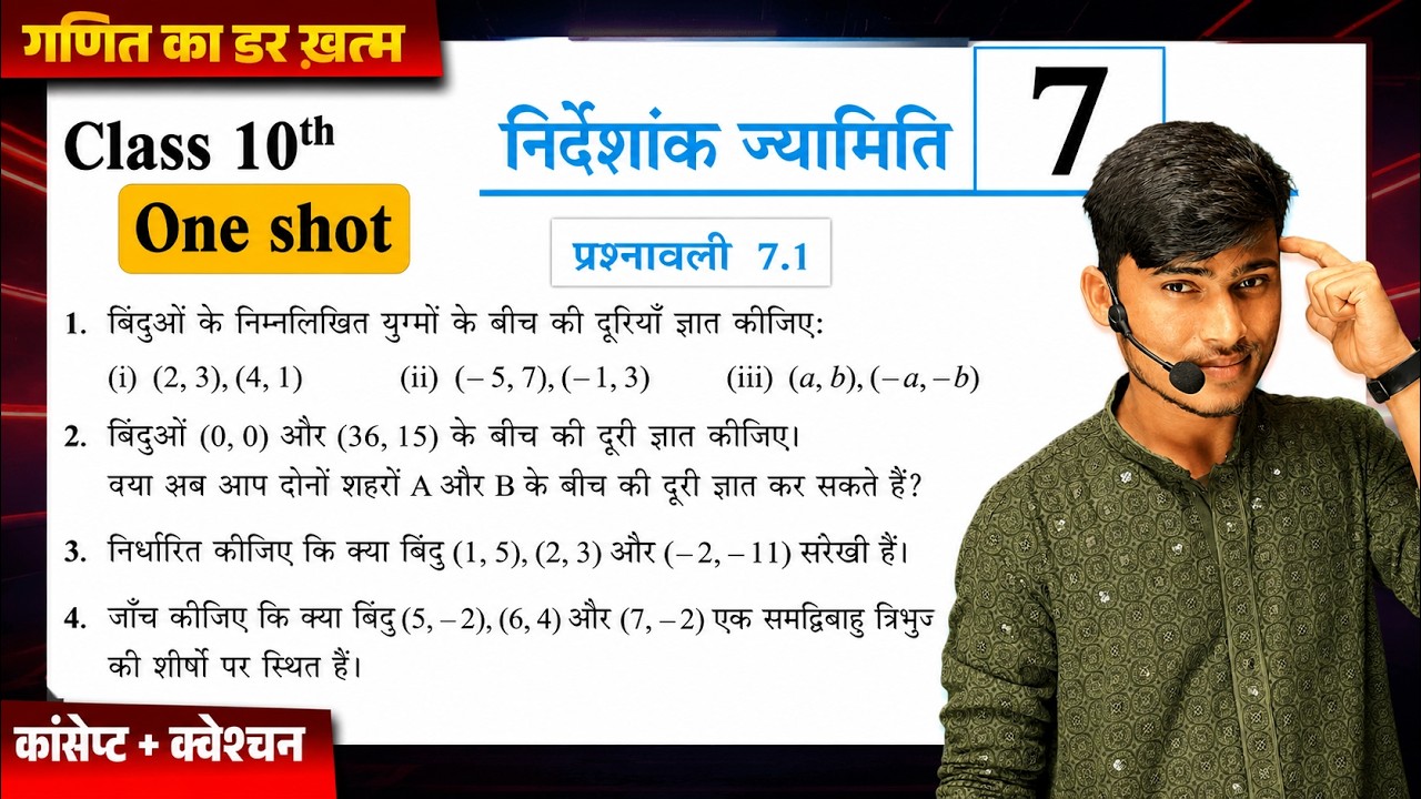 Prashnawali 7.1 class 10th one shot || Ncert math exercise 7.1 निर्देशांक ज्यामितिक, by pankaj sir