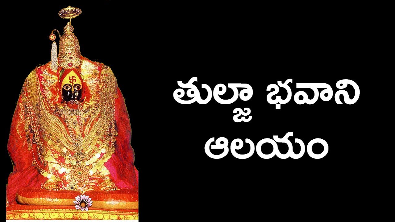 Tulja Bhavani Temple &brvbar; Namaskar TV