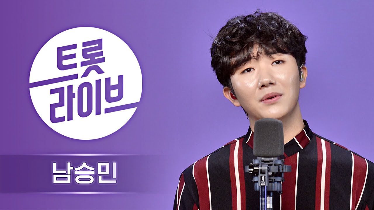 리틀 나훈아! 미스터트롯 국민손자 남승민의 인기곡 모음 l 사모, 내 이름 아시죠, 지붕, 사랑이 이런 건가요 l #트롯라이브 l EP.10