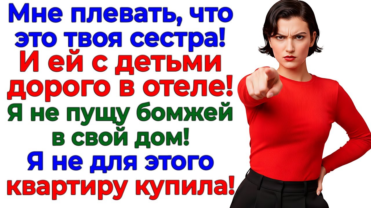 Трое детей, баул и наглость! Всё вылетело за дверь через секунду! истории невестка золовка рассказы