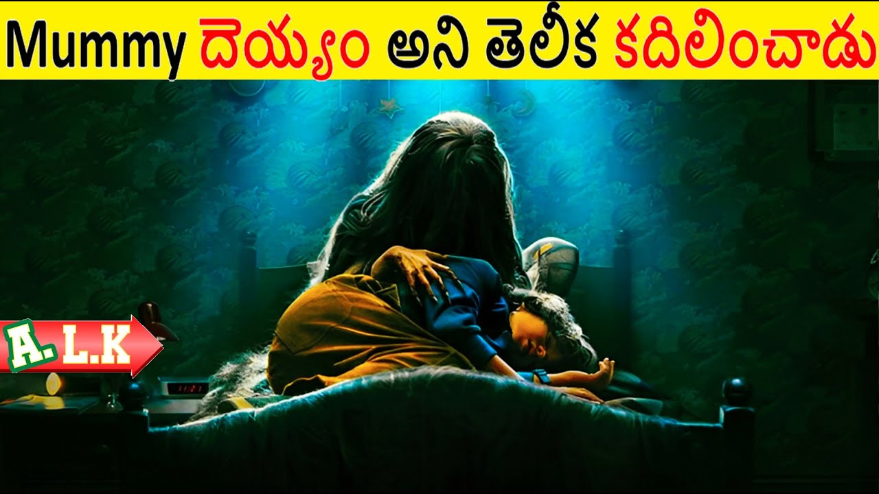 వీడి అమ్మ దెయ్యం అని తెలీక కదిలించాడు చూడండి || Movie Explained In Telugu || ALK Vibes