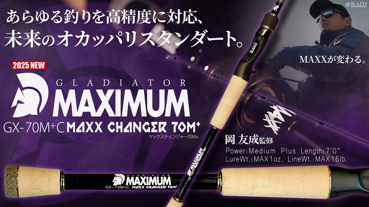 [RAIDJAPAN 2025 NEW ROD]  GLADIATOR MAXIMUM  GX-70M+ MAXX CHANGER 70M+