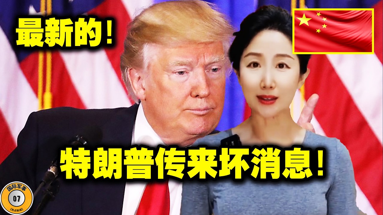 美国毫无胜算！特朗普宣称中东冲突可能很快结束！伊朗回应：特朗普摆脱困境的唯一办法或许就是一场&ldquo;假胜利&rdquo;！特朗普慌了！