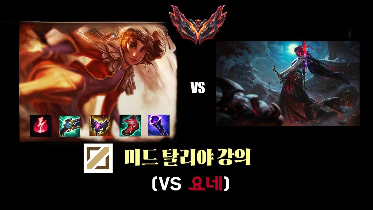 미드 감전 탈리야 VS 요네 상대법
