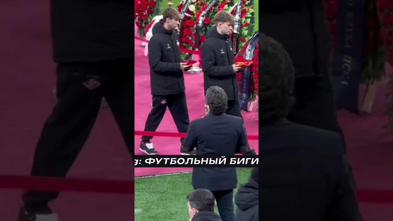 Никиту Симоняна проводили под песню My Way Фрэнка Синатры. #спартак #симонян