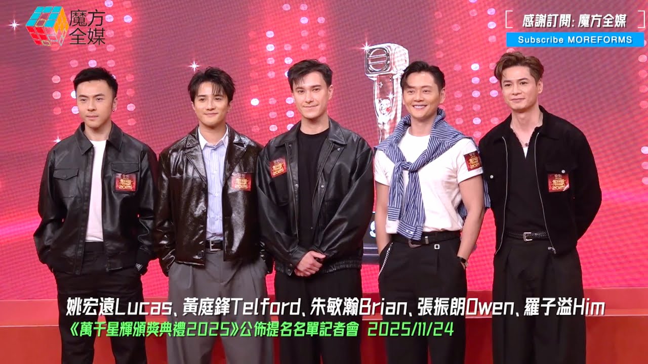 【上屆視帝爆笑拉票🤣】《萬千星輝頒獎典禮2025》最佳男主角入圍感言 張振朗半放棄性質羅子溢變大熱門 朱敏瀚黃庭鋒仍需努力 姚宏遠“離奇”入圍連自己都笑咗