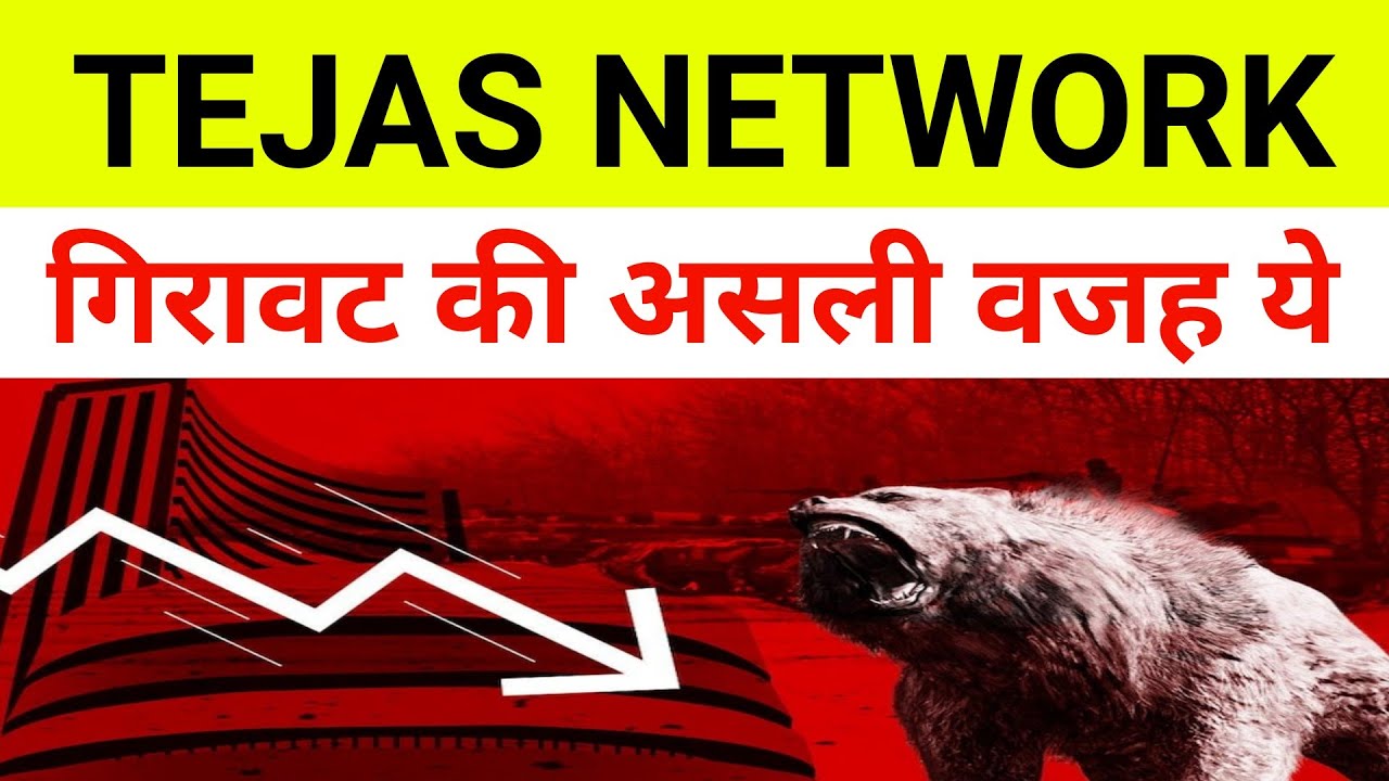Tejas Network Share Latest News 🔴 Tejasnet Share Latest News| Tejas Network|