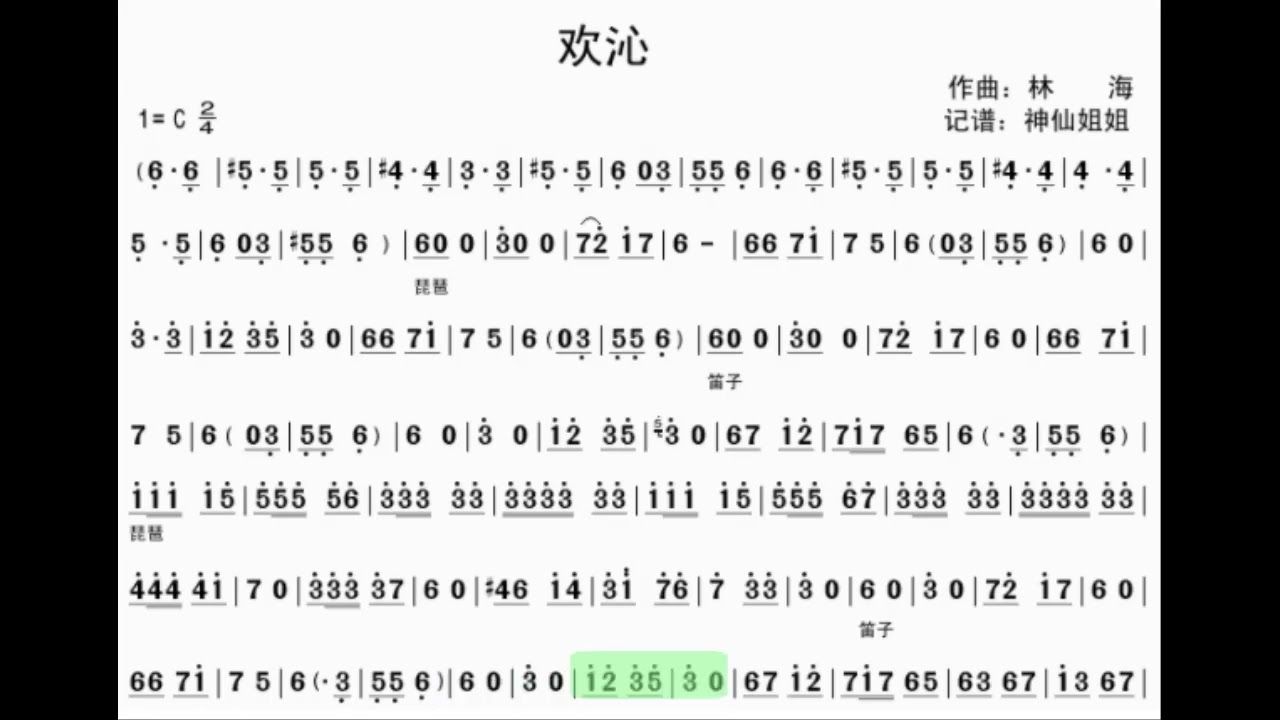 欢沁/歡沁  琵琶伴奏 C调伴奏 (加小节指示，供参考）- instrumental in C with measure marks